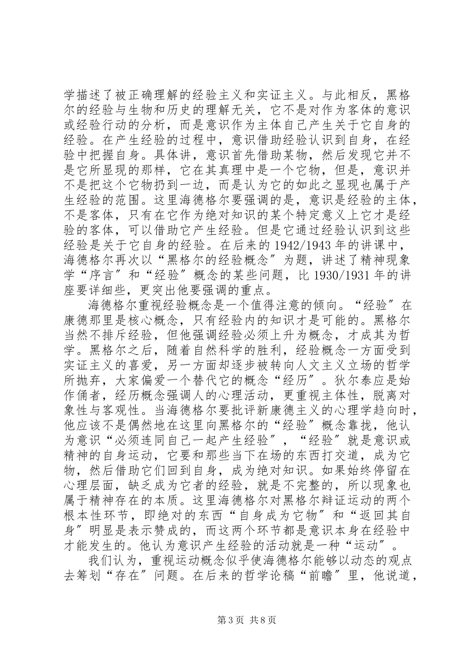 2023年《精神现象学》读后感新编.docx_第3页