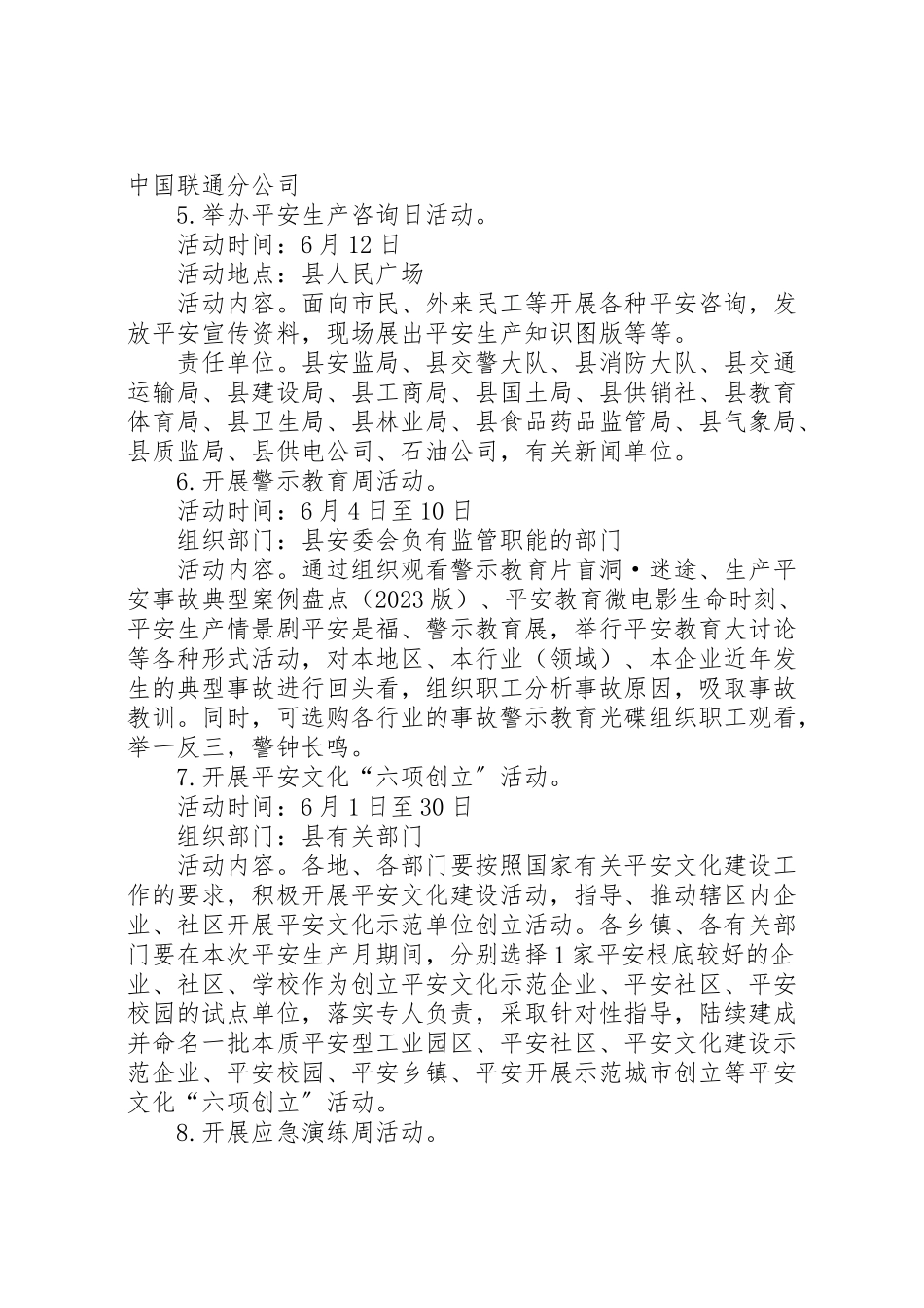 2023年安全生产月和安全万里行活动方案.doc_第3页