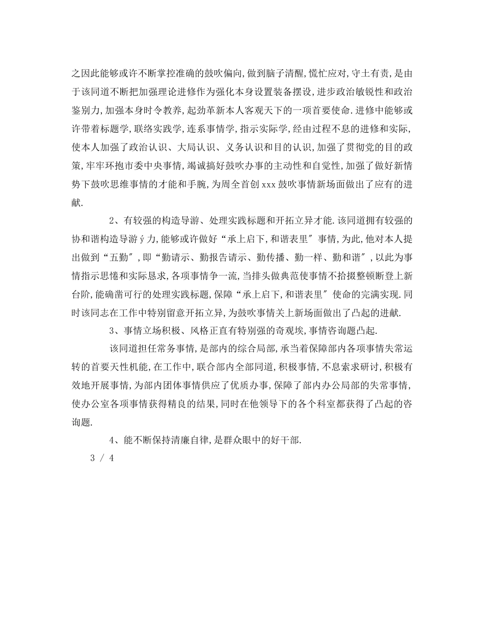 2023年干部鉴定材料发言稿.docx_第3页