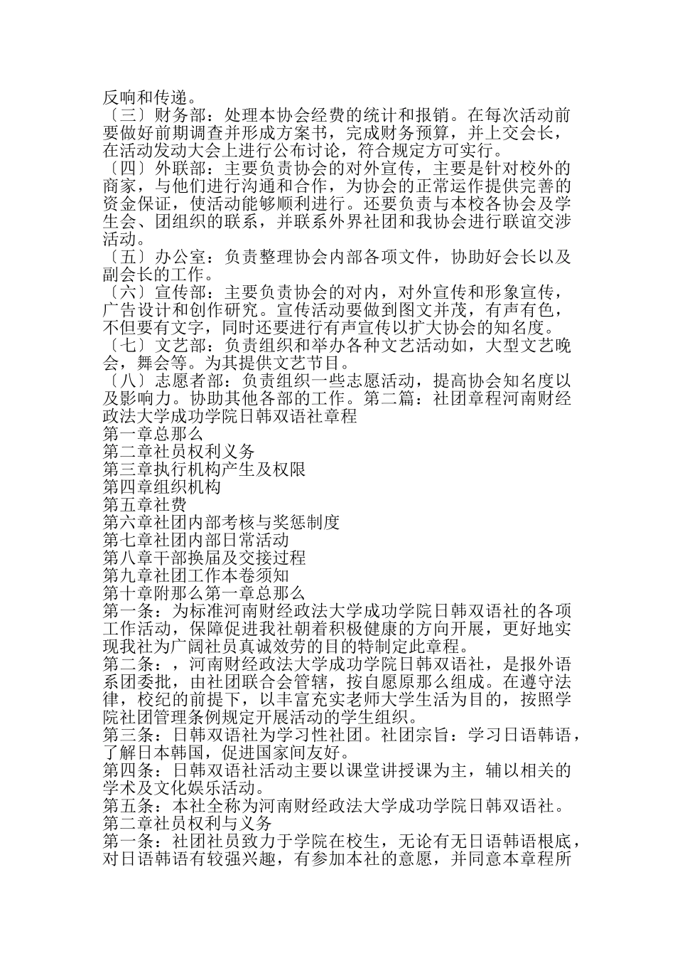 2023年社团章程.doc_第2页