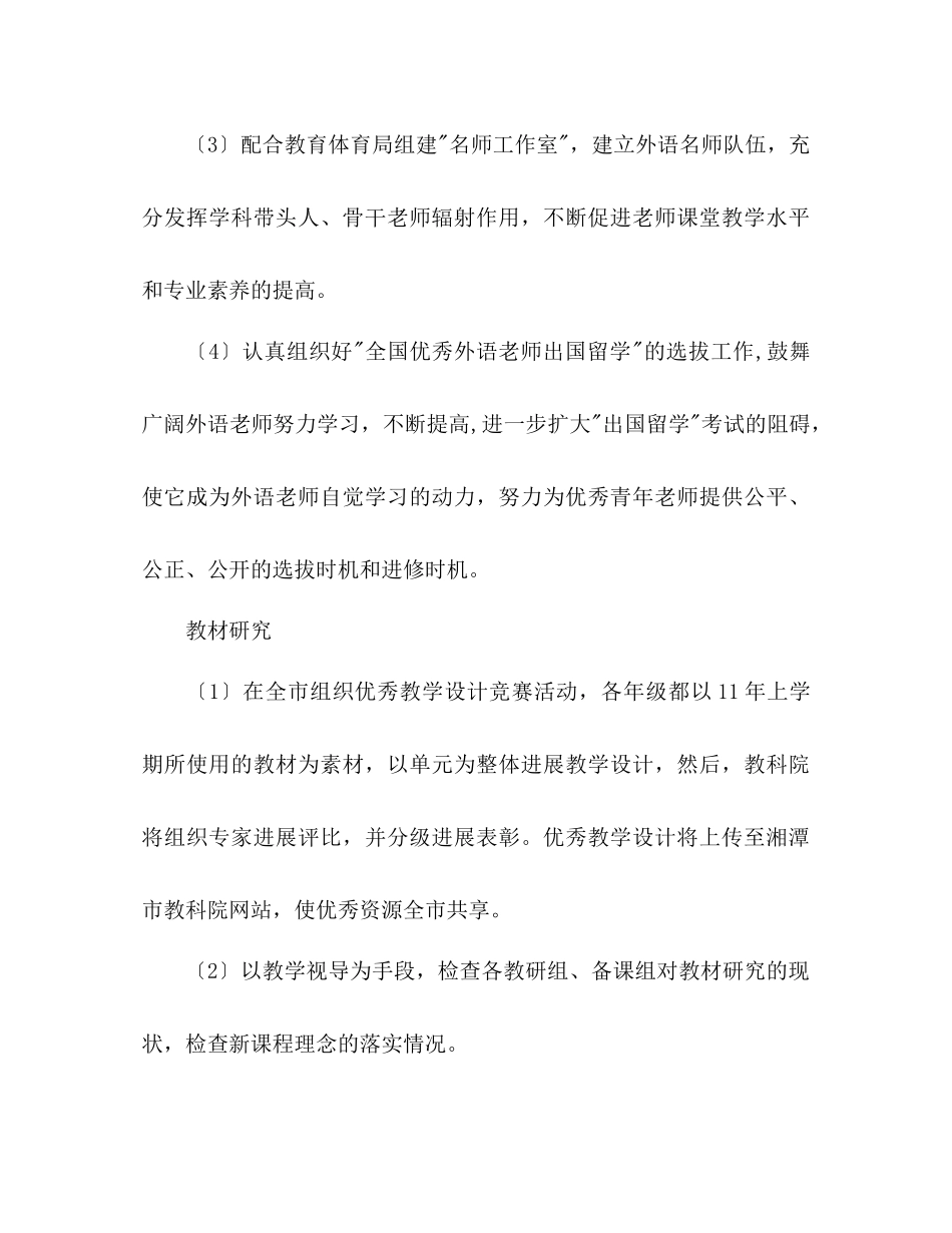 2023年中小学英语教研工作计划范文.docx_第2页