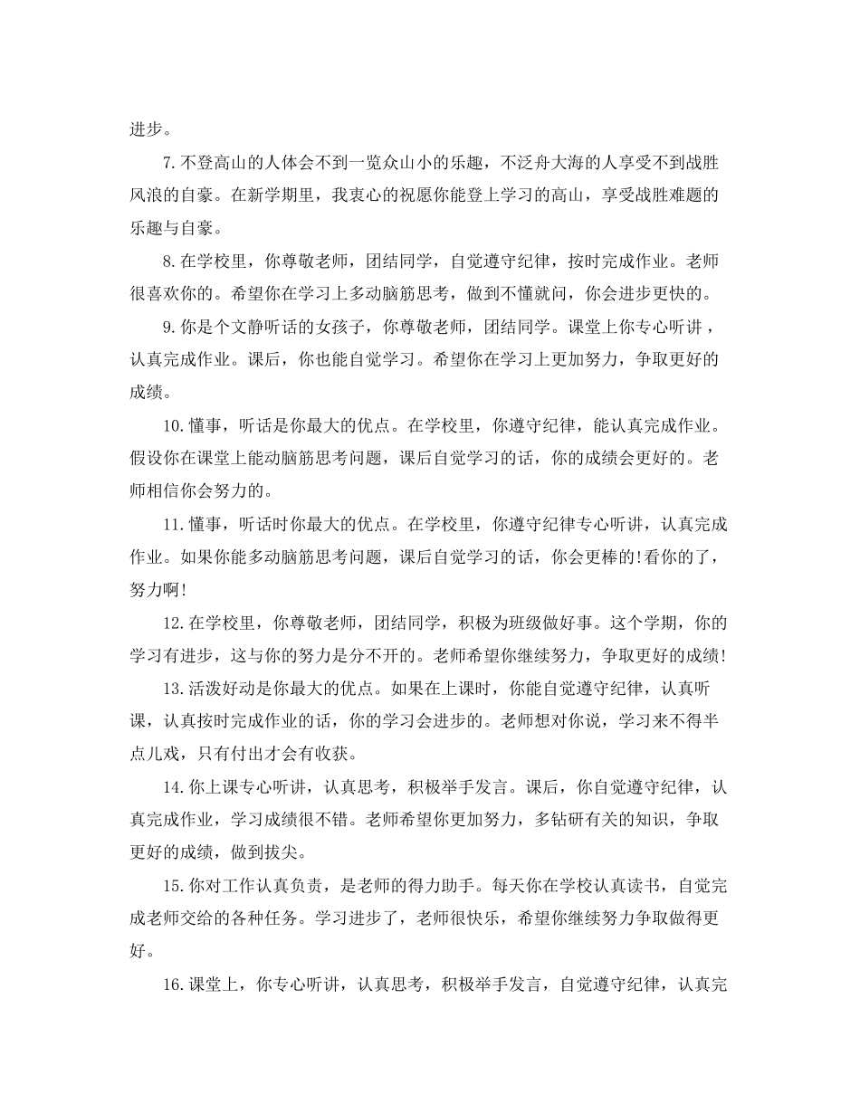 2023年小学生评语汇总2.docx_第2页