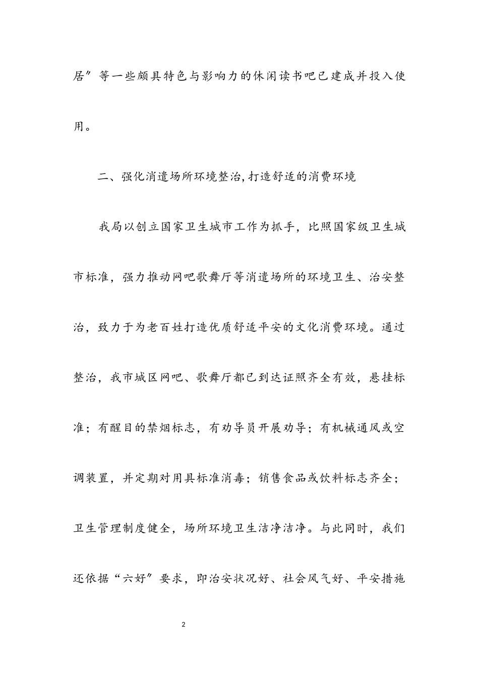 2023年上半年文化特色工作汇报.docx_第2页