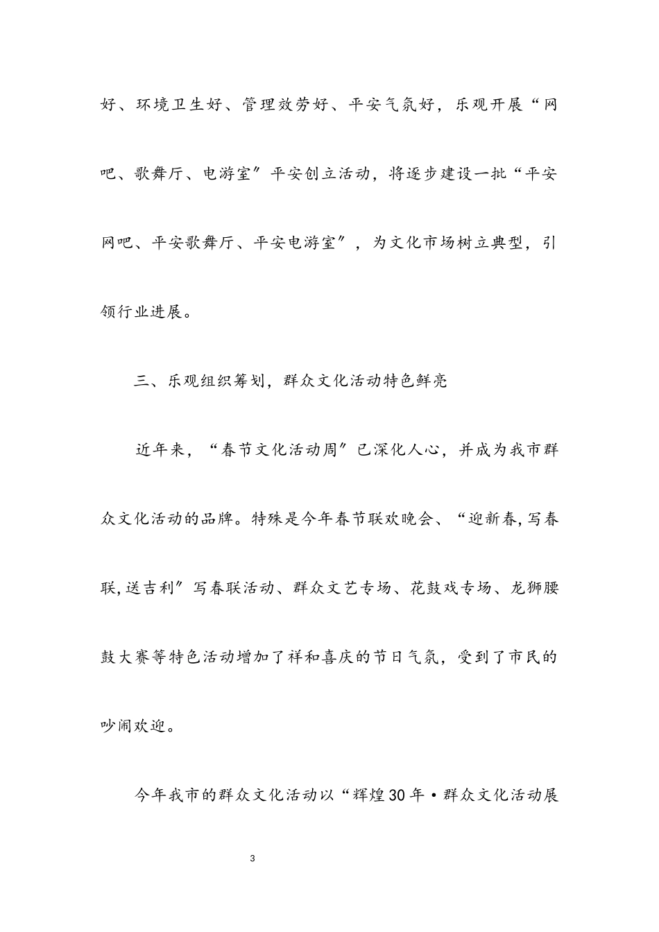 2023年上半年文化特色工作汇报.docx_第3页