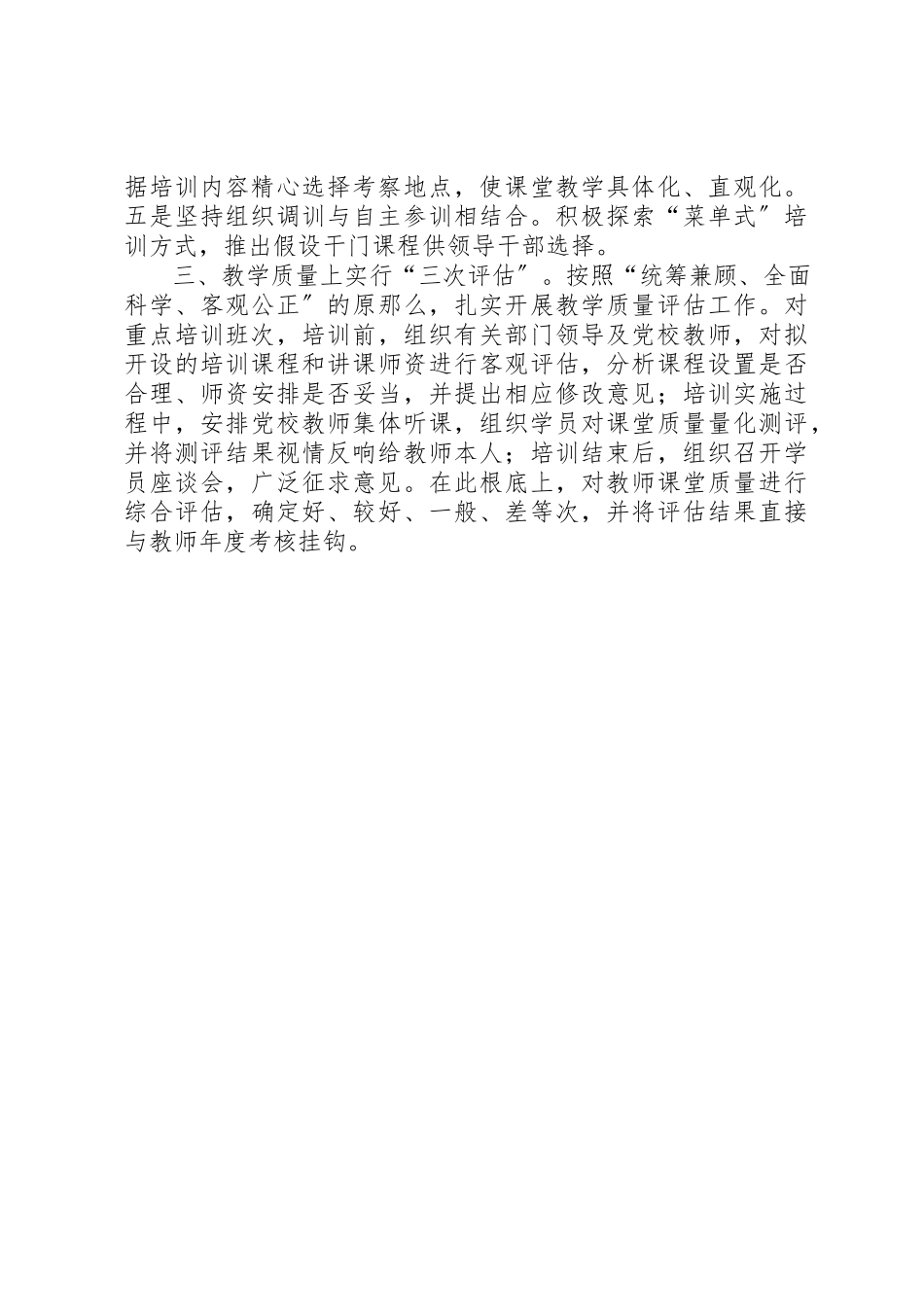 2023年从三方面着手切实提高领导干部培训工作质量.docx_第2页