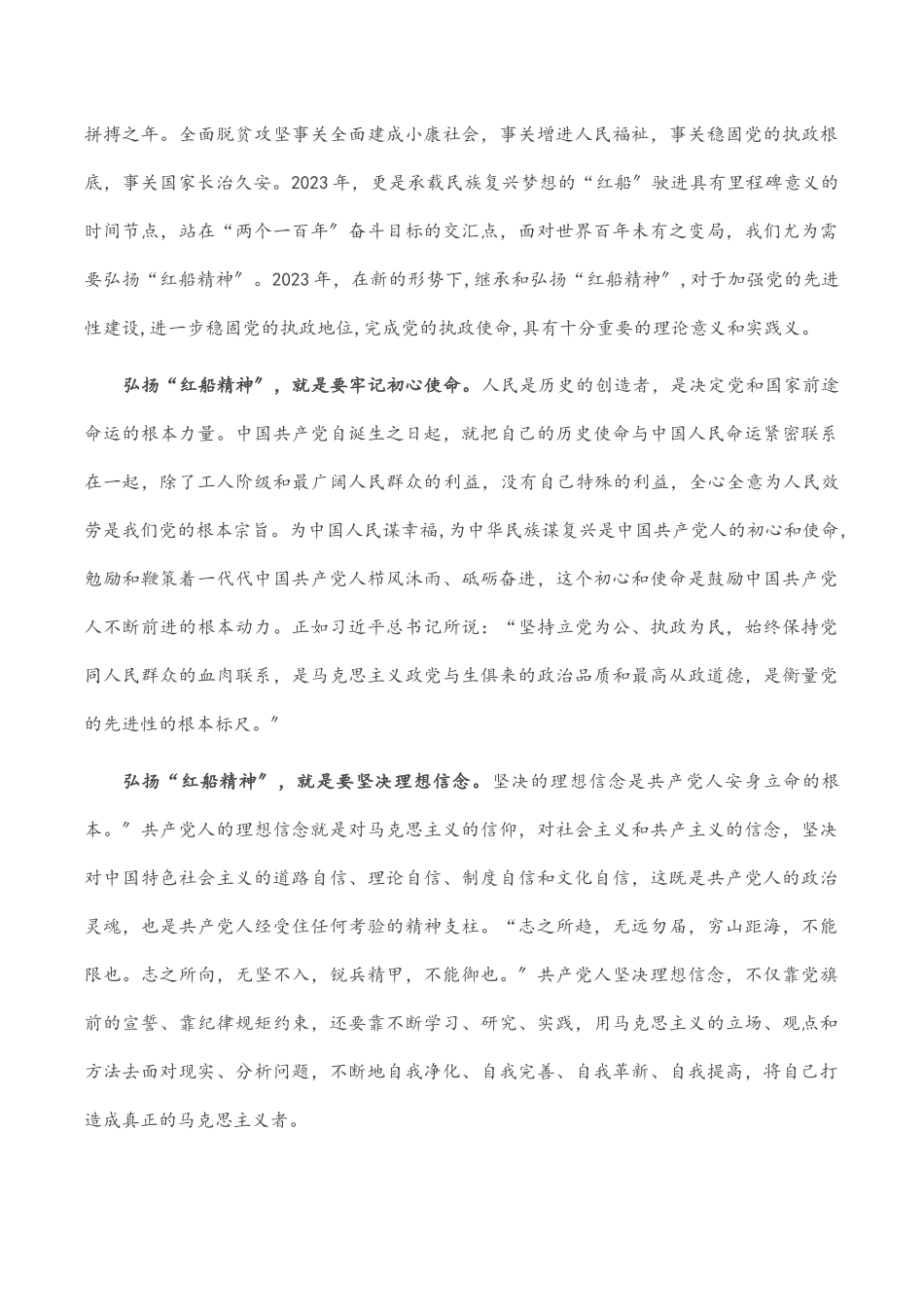 微党课：弘扬“红船精神” 继续砥砺前行范文.docx_第2页