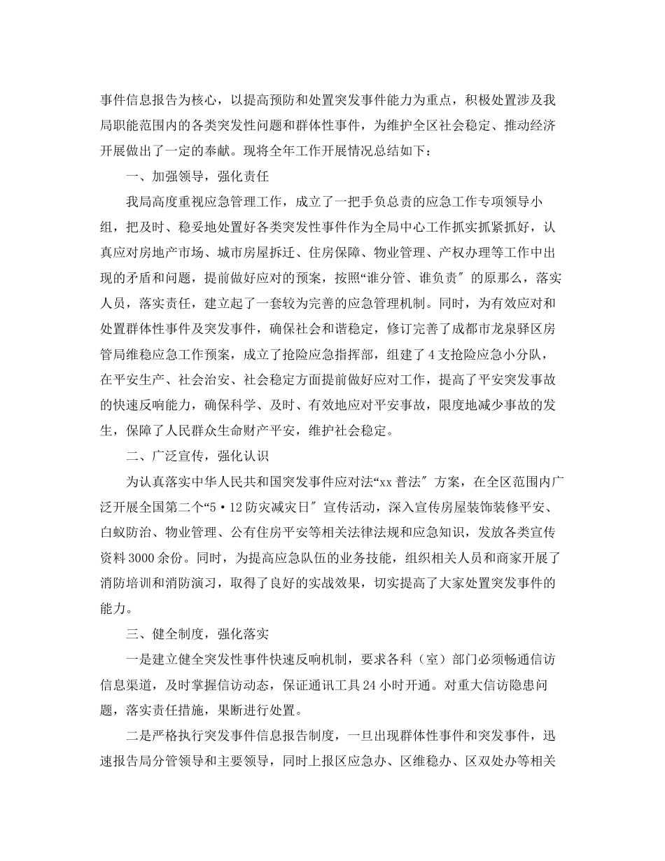 2023年社区应急管理工作总结三篇.docx_第2页