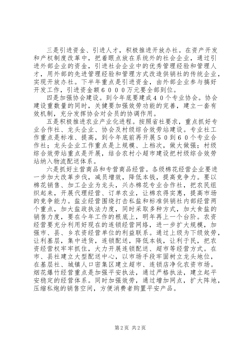2023年供销社贯彻落实市政府会议精神情况的汇报.docx_第2页