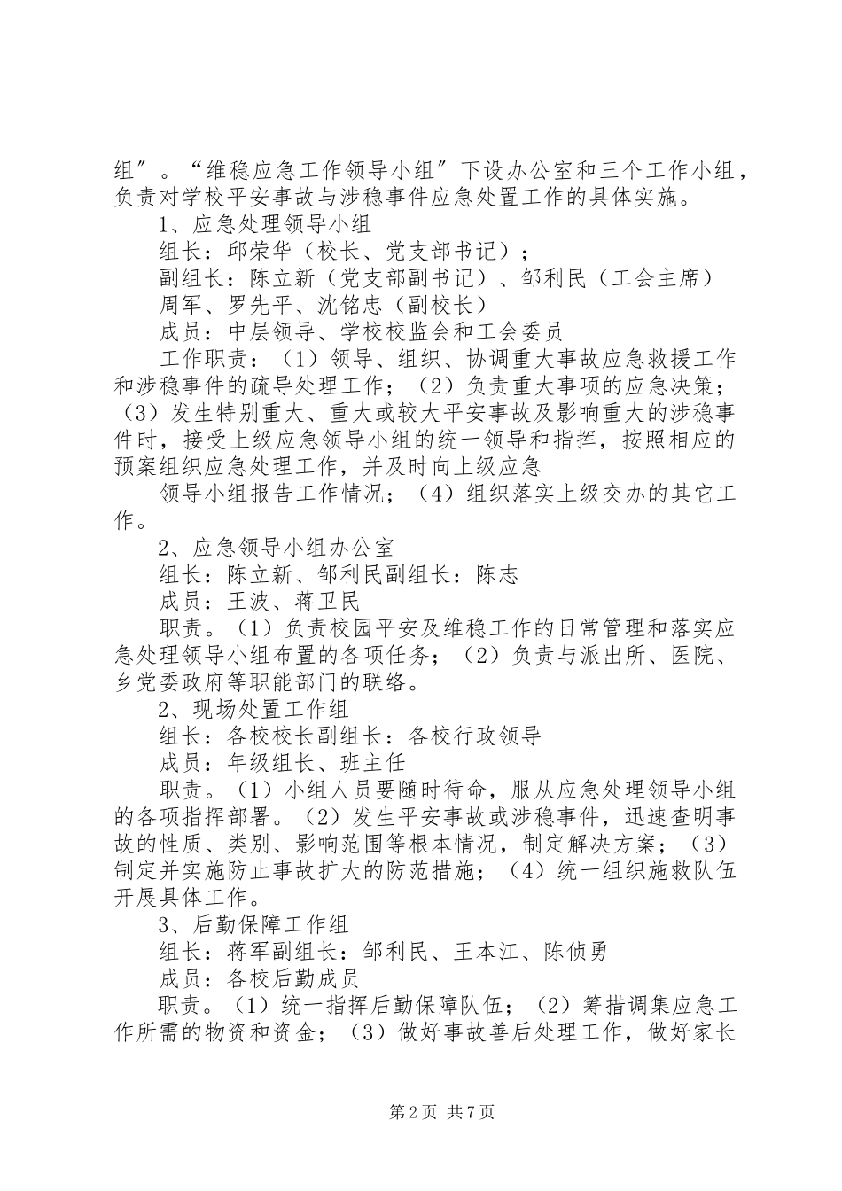 2023年学校安全与维稳工作应急预案116.docx_第2页