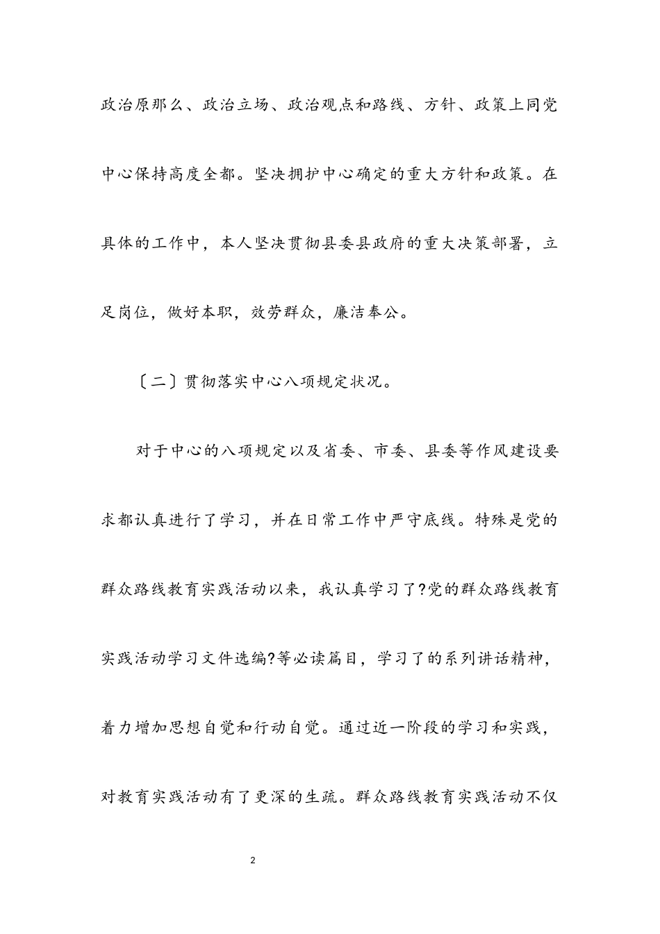 2023年民政局个人对照检查汇报材料3篇.docx_第2页