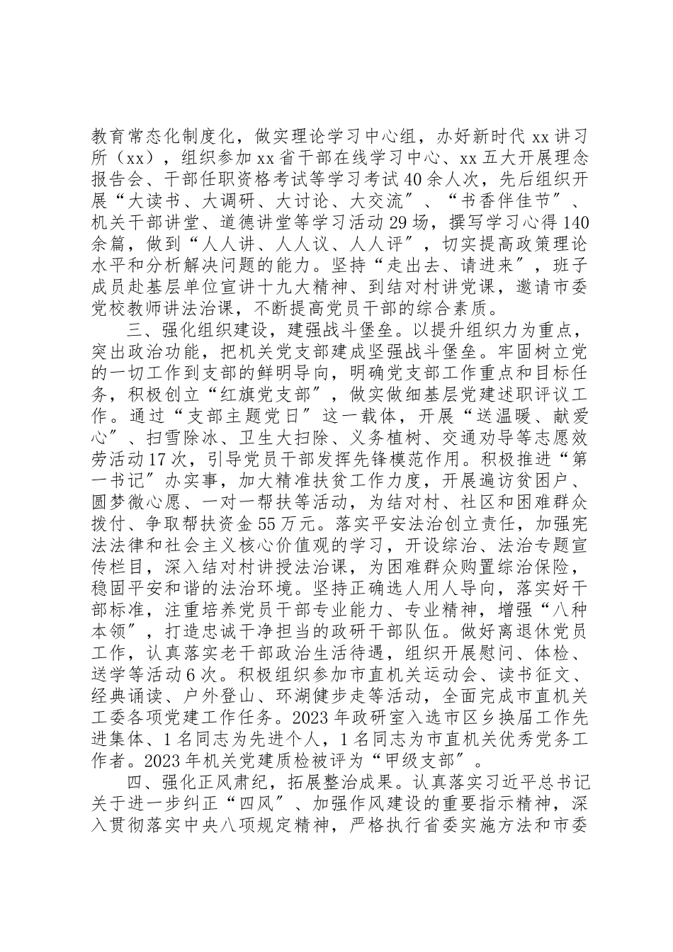 2023年党支部工作经验交流材料精选六篇.docx_第2页