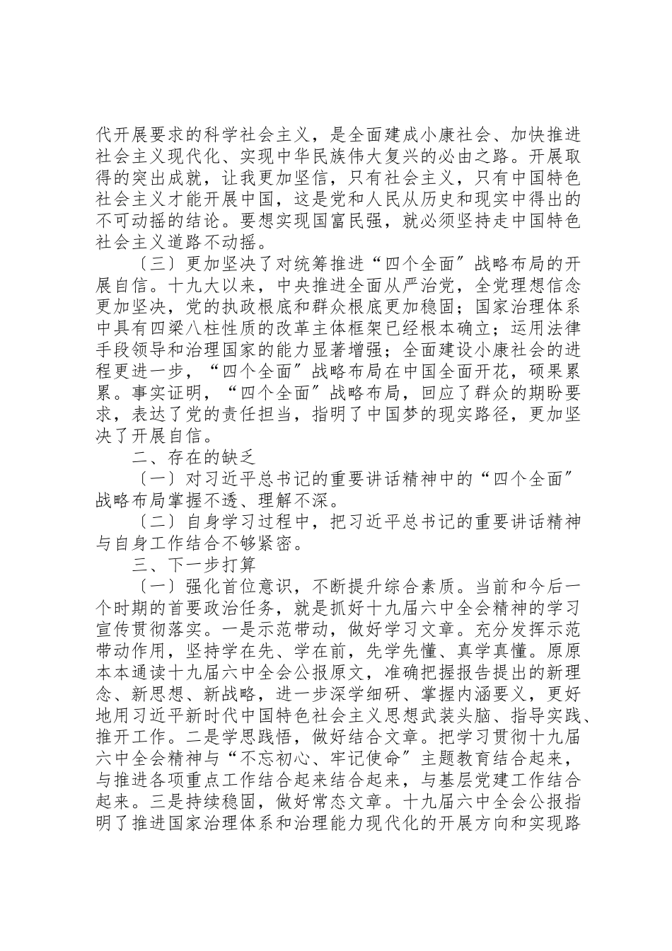 2023年学习贯彻党和十九届四中全会精神专题研讨讲话材料.doc_第2页