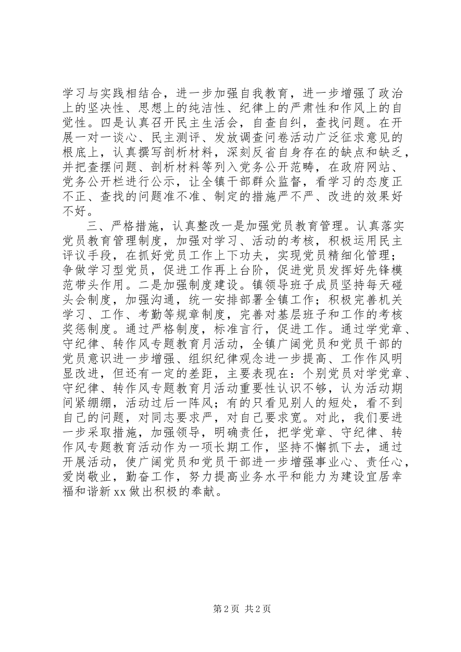 2023年学党章守纪律转作风专题教育月活动情况汇报.docx_第2页