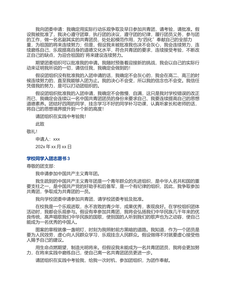 初中学生入团志愿书简短20232.docx_第2页