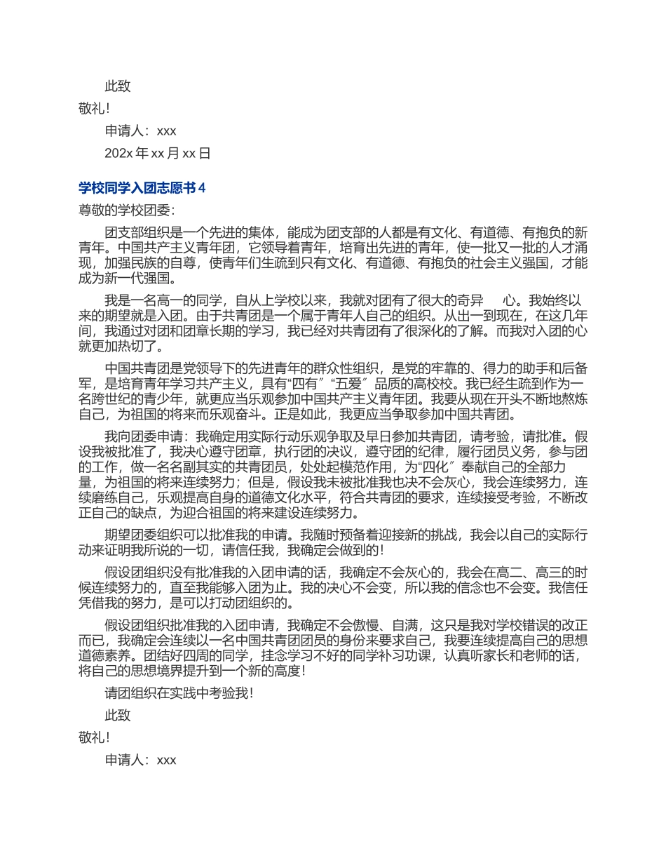 初中学生入团志愿书简短20232.docx_第3页