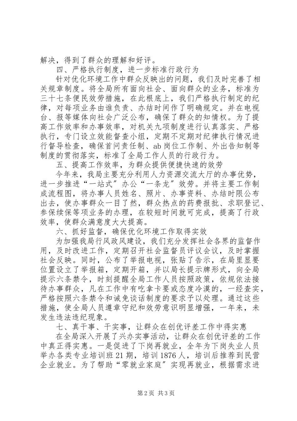 2023年局创先争优一工作小结.docx_第2页