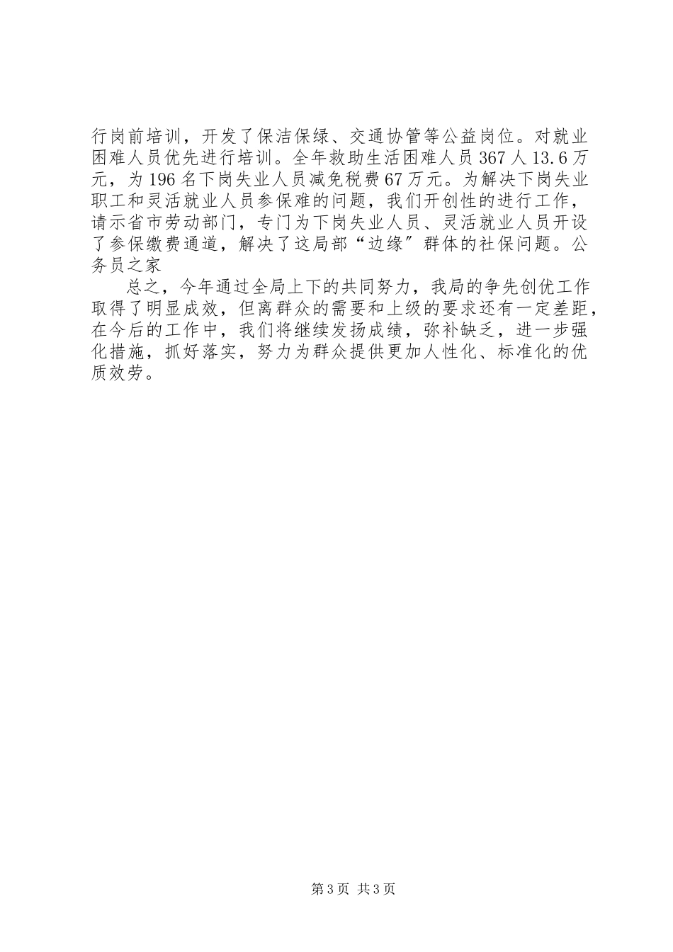 2023年局创先争优一工作小结.docx_第3页