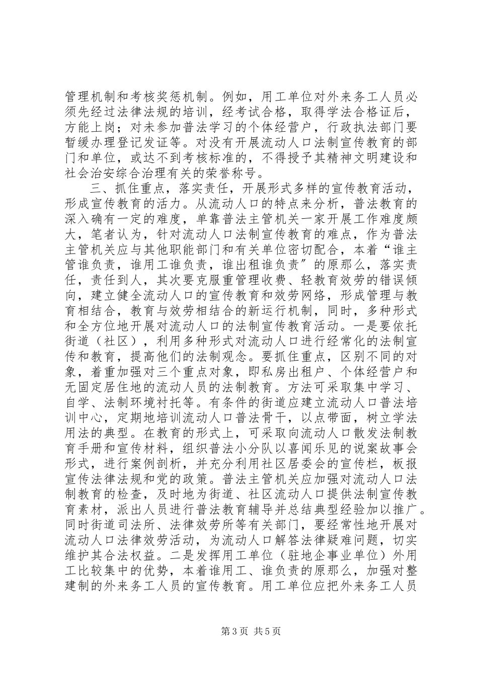 2023年针对难点多种形式地开展法制宣传教育.docx_第3页