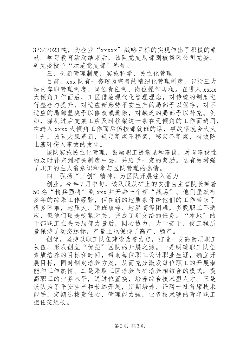 2023年文明区队事迹材料.docx_第2页