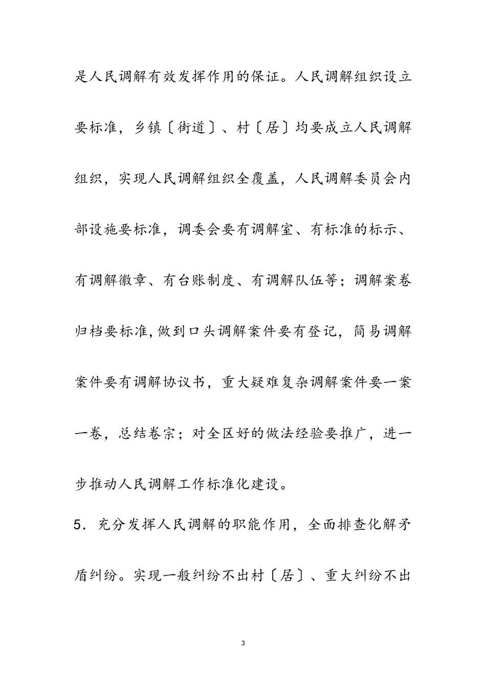 2023年年某区司法行政基层工作要点范文.doc_第3页