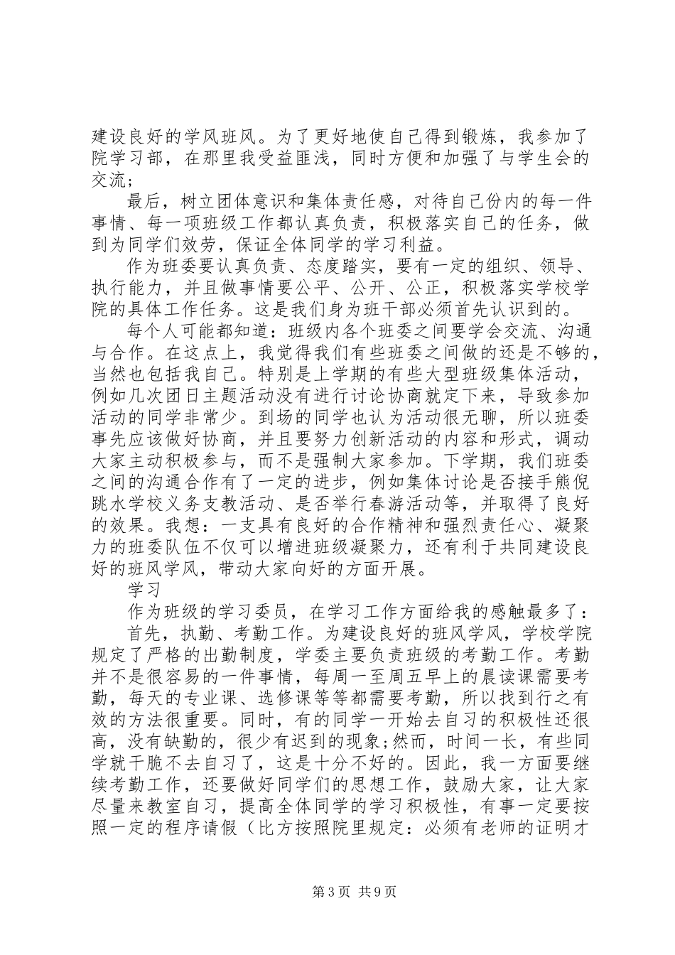 2023年学生工作小结3.docx_第3页