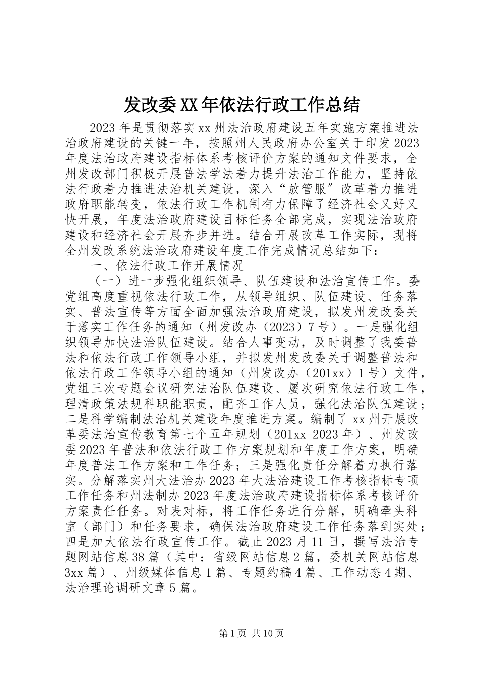 2023年发改委某年依法行政工作总结.docx_第1页