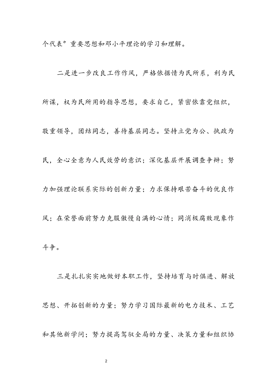 2023年委党组个人自我鉴定.docx_第2页