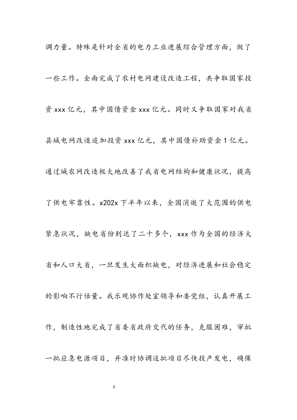 2023年委党组个人自我鉴定.docx_第3页