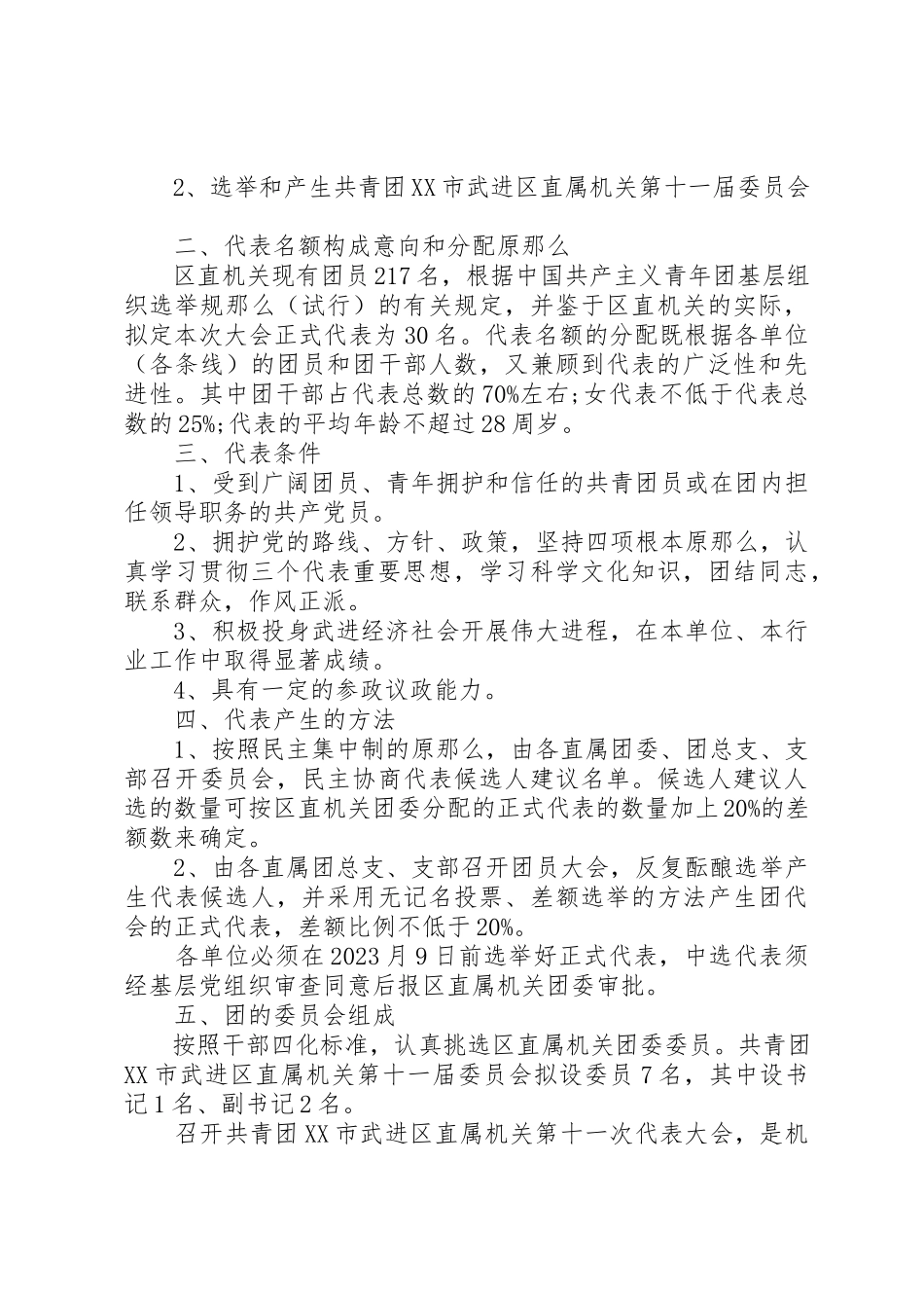 2023年第一次团代会请示新编.docx_第3页