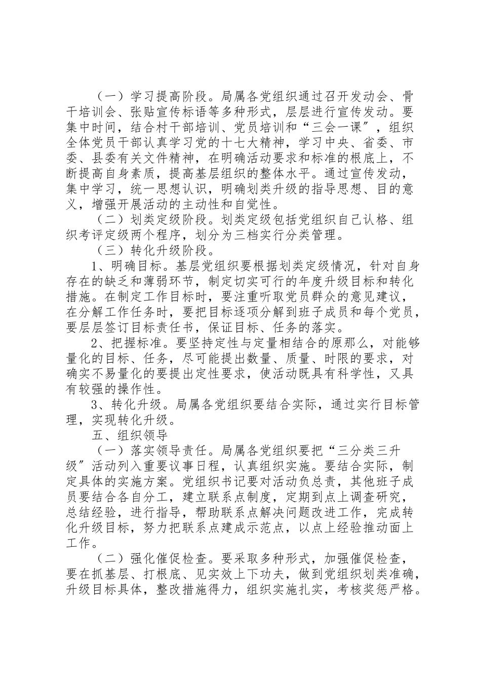 2023年三分类三升级活动实施方案2 4.doc_第2页