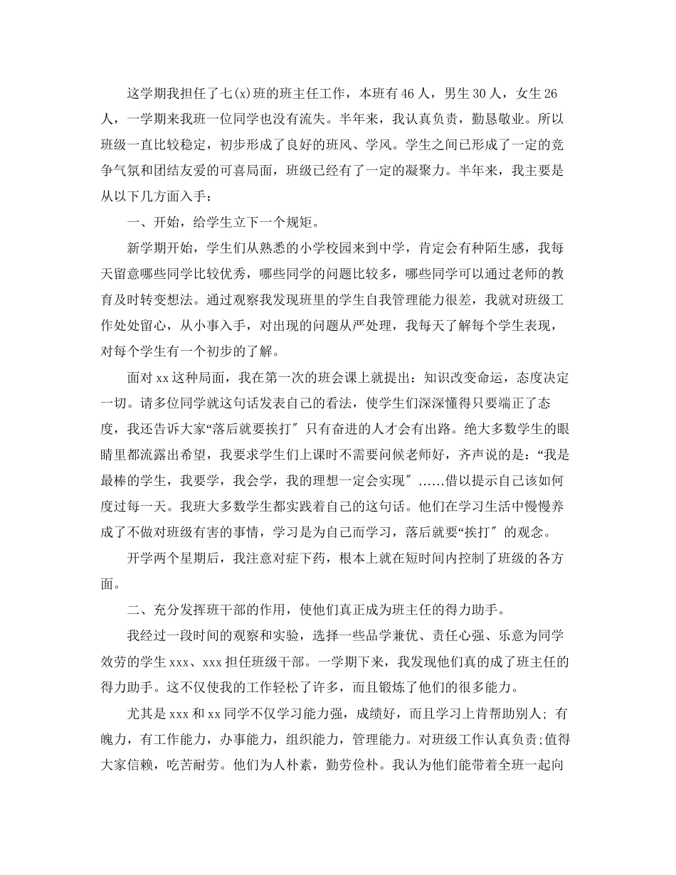 2023年初一班主任个人工作总结范本.docx_第3页