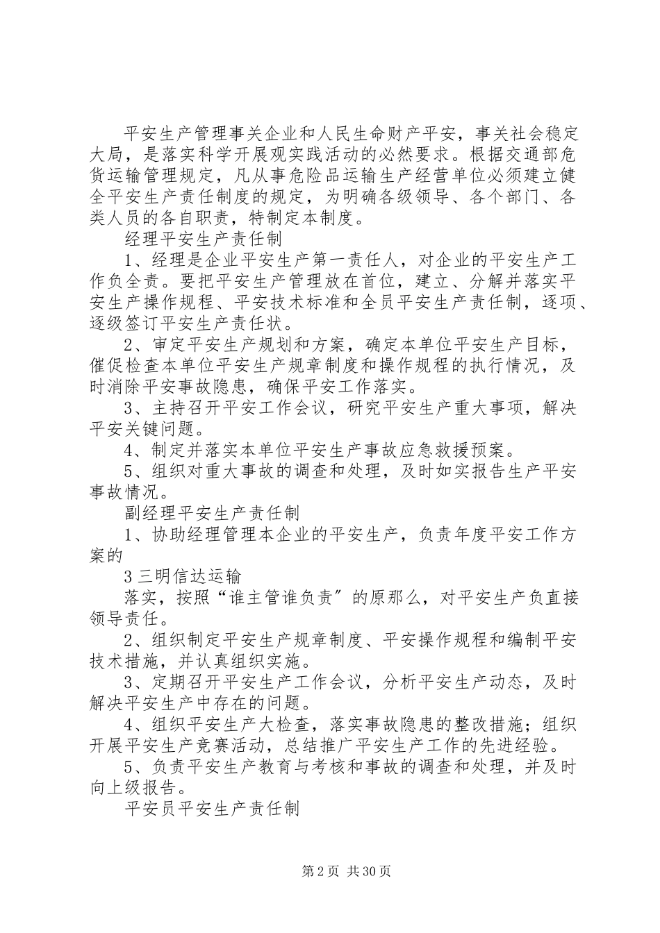 2023年危险货物运输安全管理制度.docx_第2页