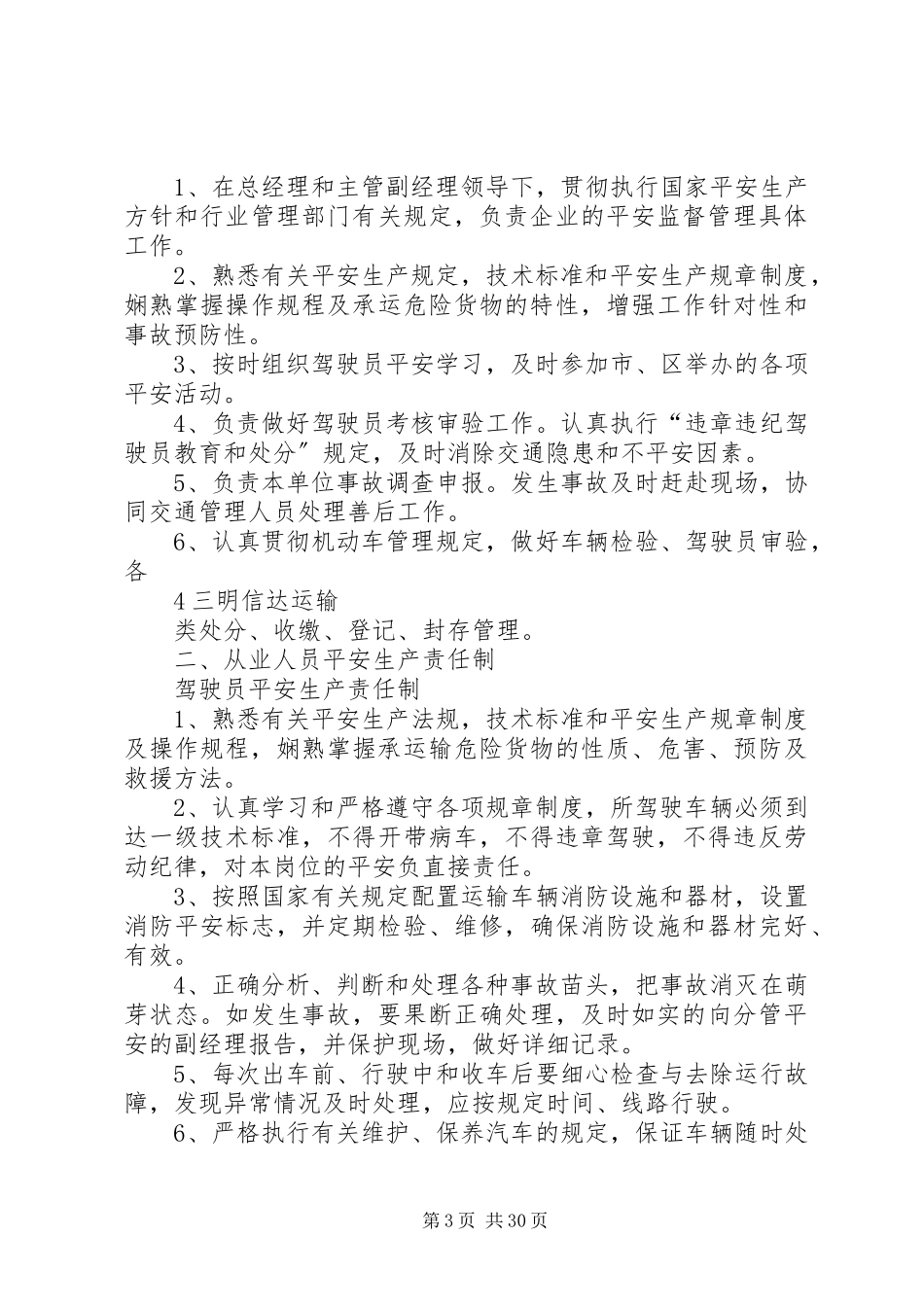 2023年危险货物运输安全管理制度.docx_第3页