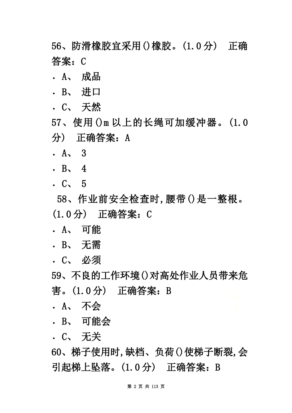 高处、单选题.doc_第2页