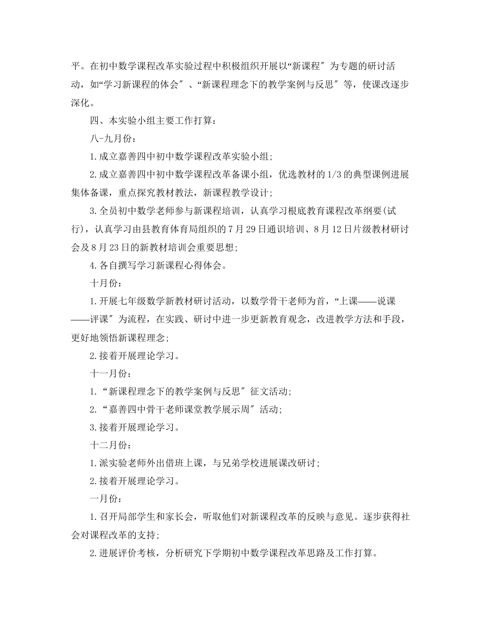 2023年小组工作计划书范文.docx_第2页
