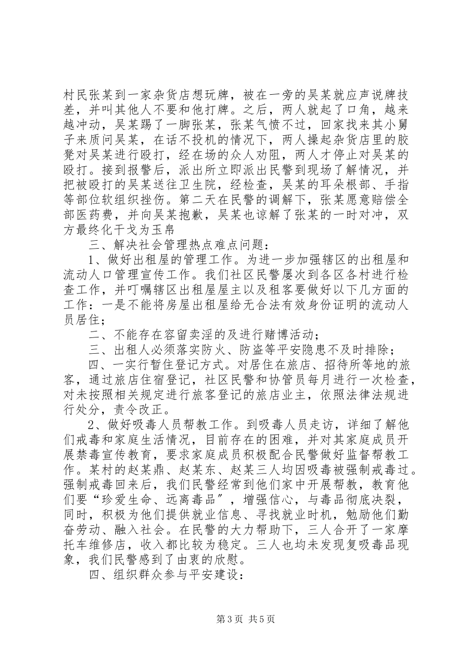 2023年独家原创-公安民警利群工作事例材料.docx_第3页