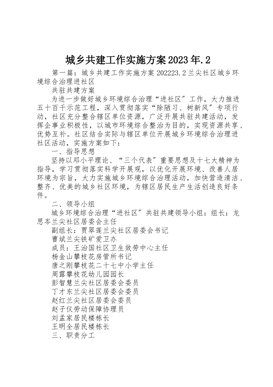 2023年城乡共建工作实施方案某年.2.docx_第1页