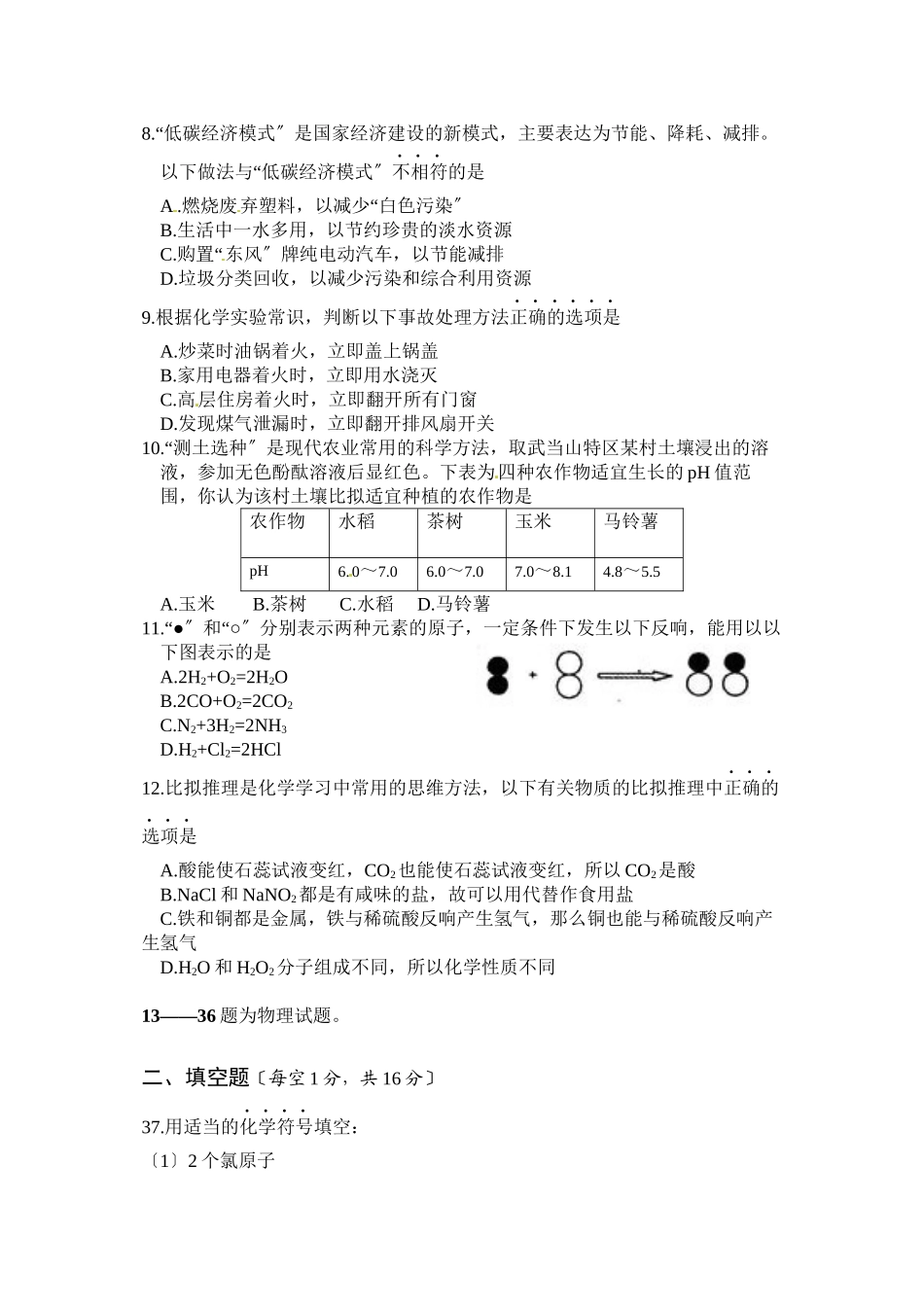 2023年湖北十堰市中考理综化学试卷（word版答案扫描）初中化学.docx_第2页