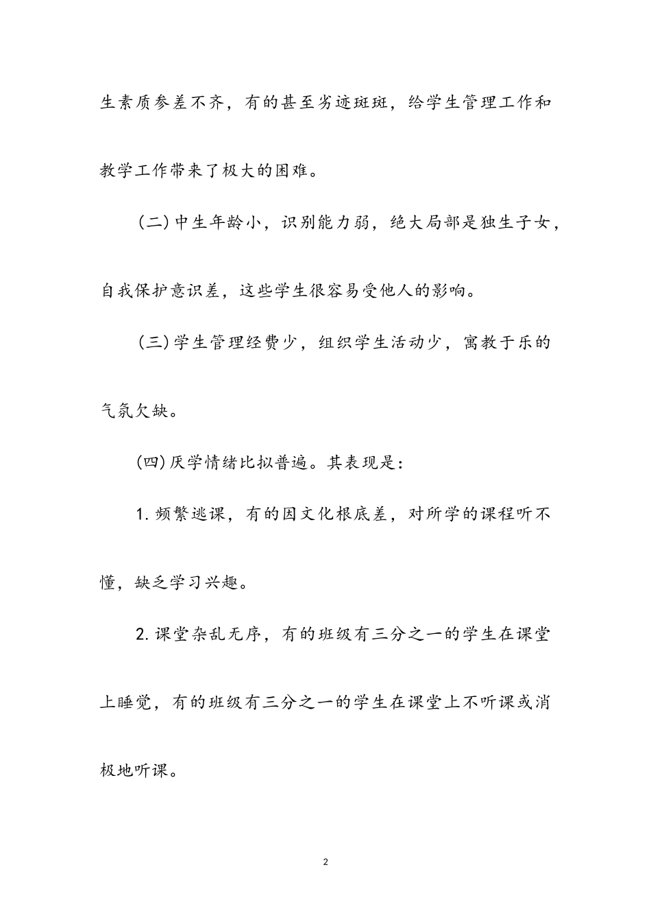 2023年中学素质教育工作体会参考范文.doc_第2页