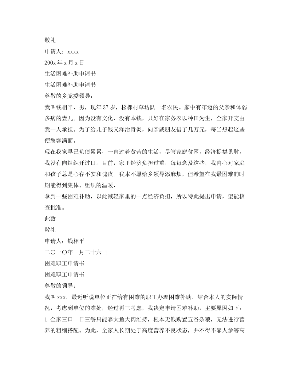 2023年贫困学生补助申请书2.docx_第3页