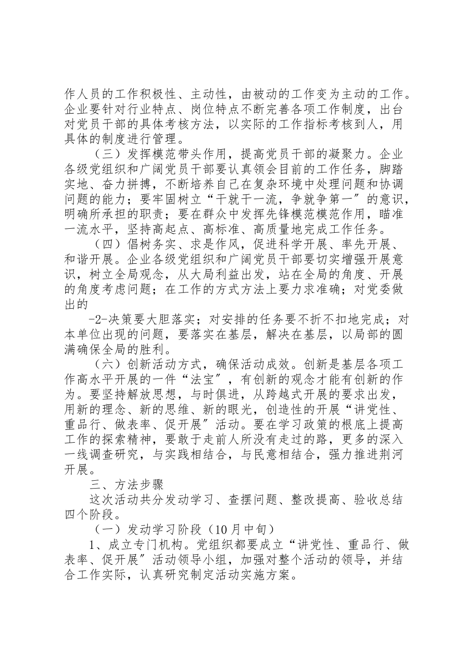 2023年讲党性重品行做表率促发展主题实践活动实施方案 .doc_第2页