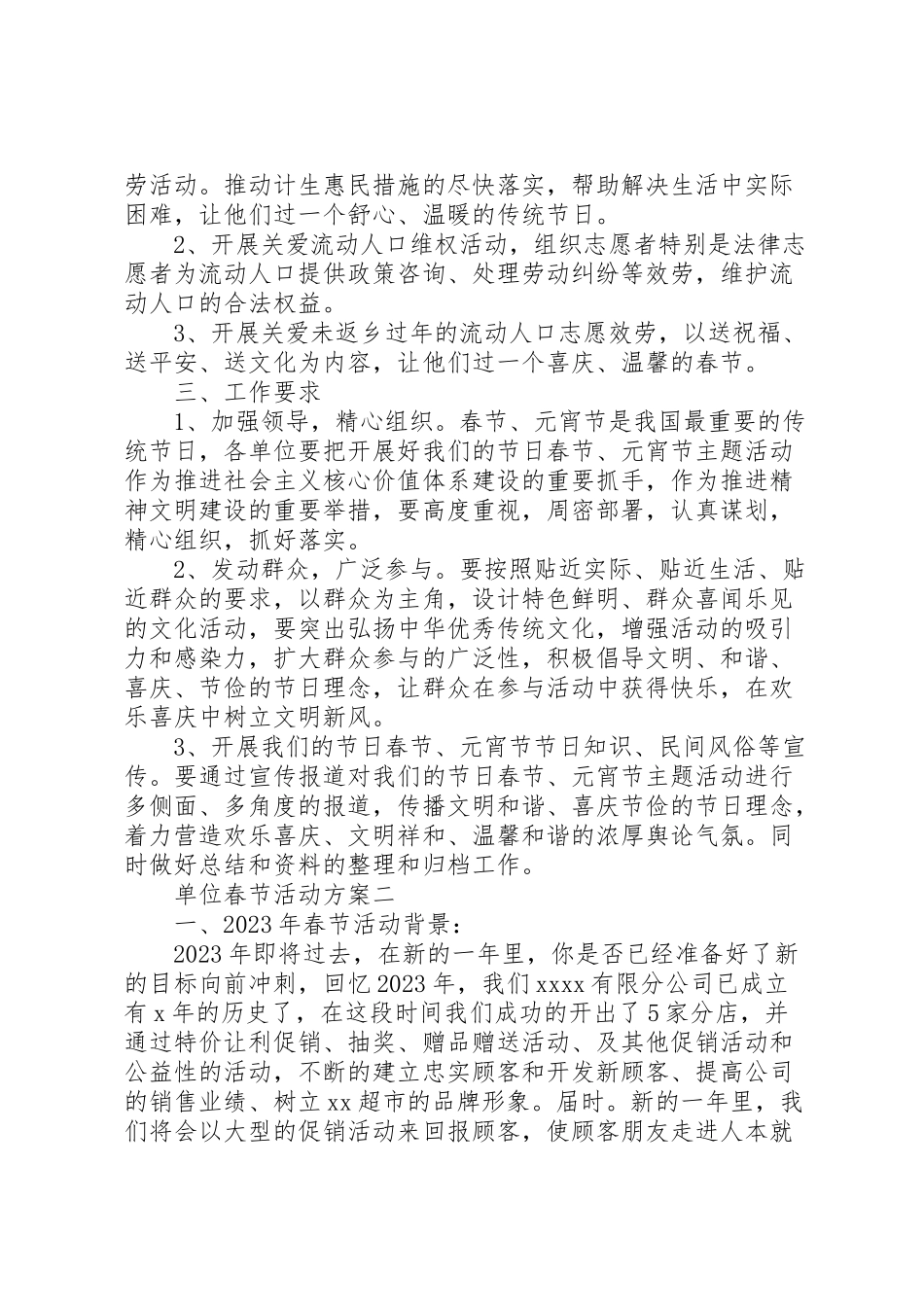 2023年单位春节活动方案.doc_第2页