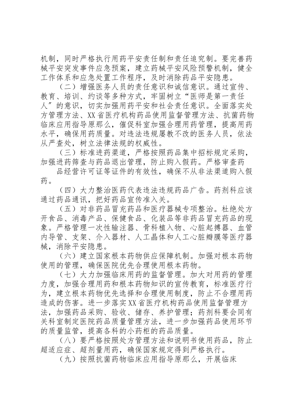2023年医院药品安全专项整治工作实施方案.doc_第2页