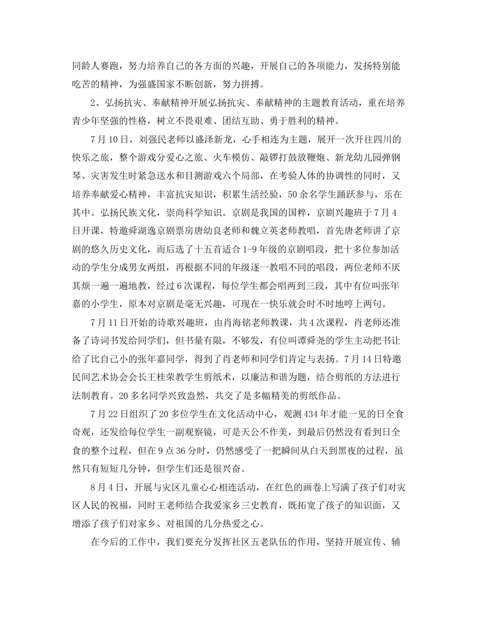 2023年社区学校工作计划.docx_第2页