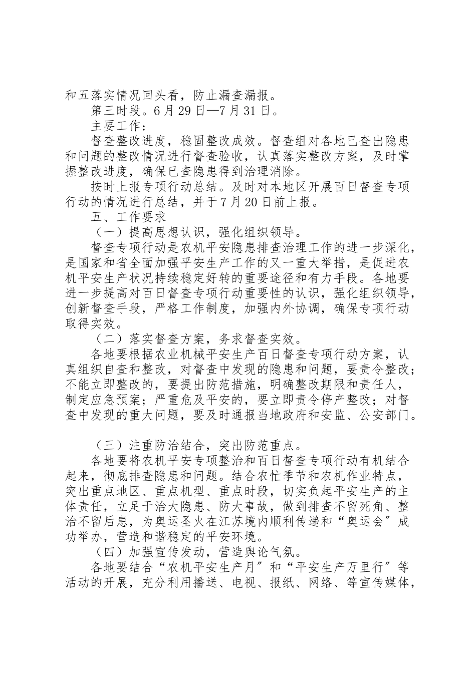 2023年农业机械安全生产行动方案.doc_第3页