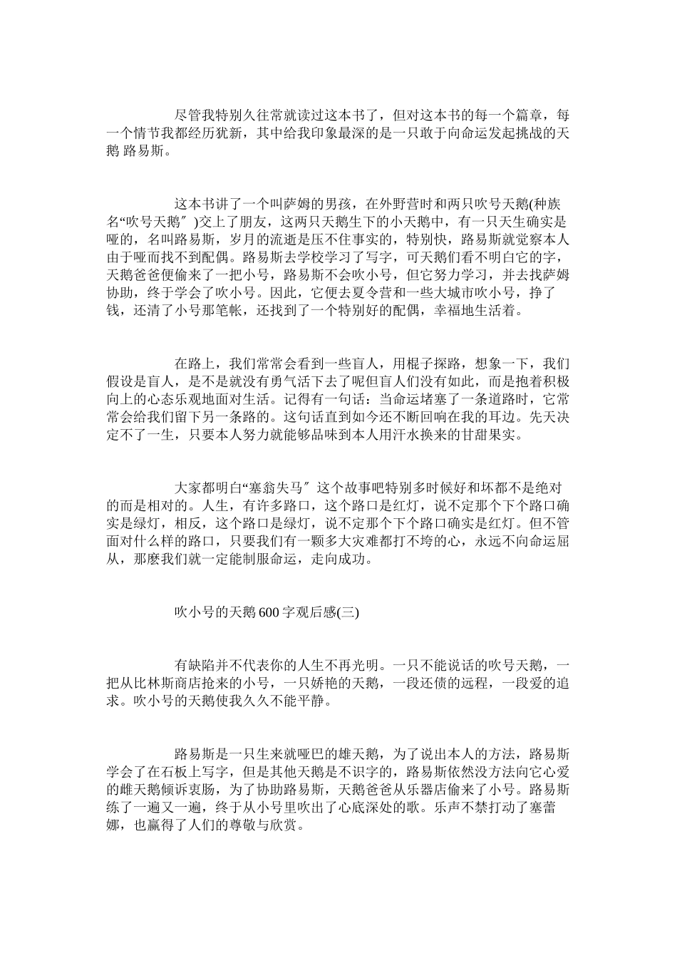 2023年《吹小号的天鹅》600字观后感精选五篇分享.docx_第2页