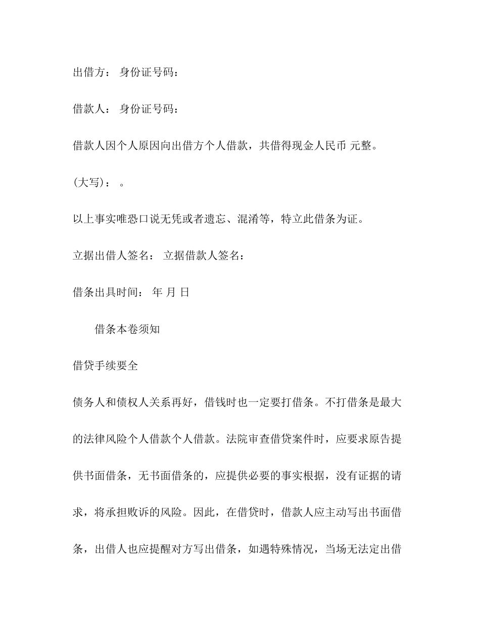 2023年民间个人借条范本.docx_第2页