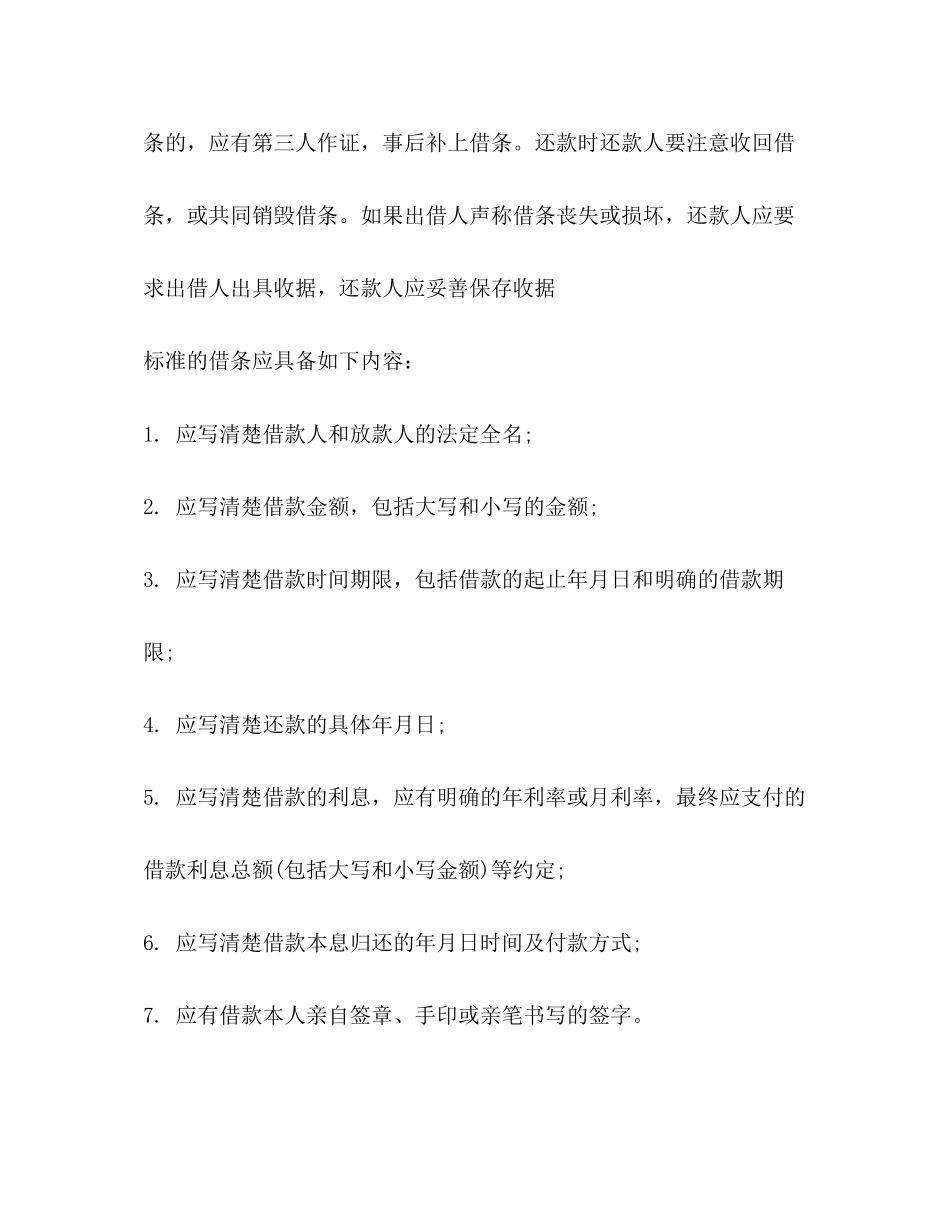 2023年民间个人借条范本.docx_第3页