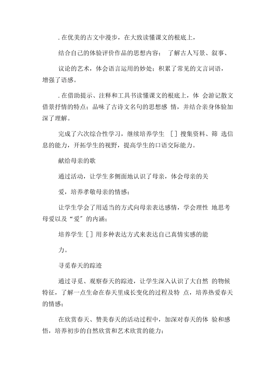 2023年八级语文上学期教学工作总结.docx_第2页