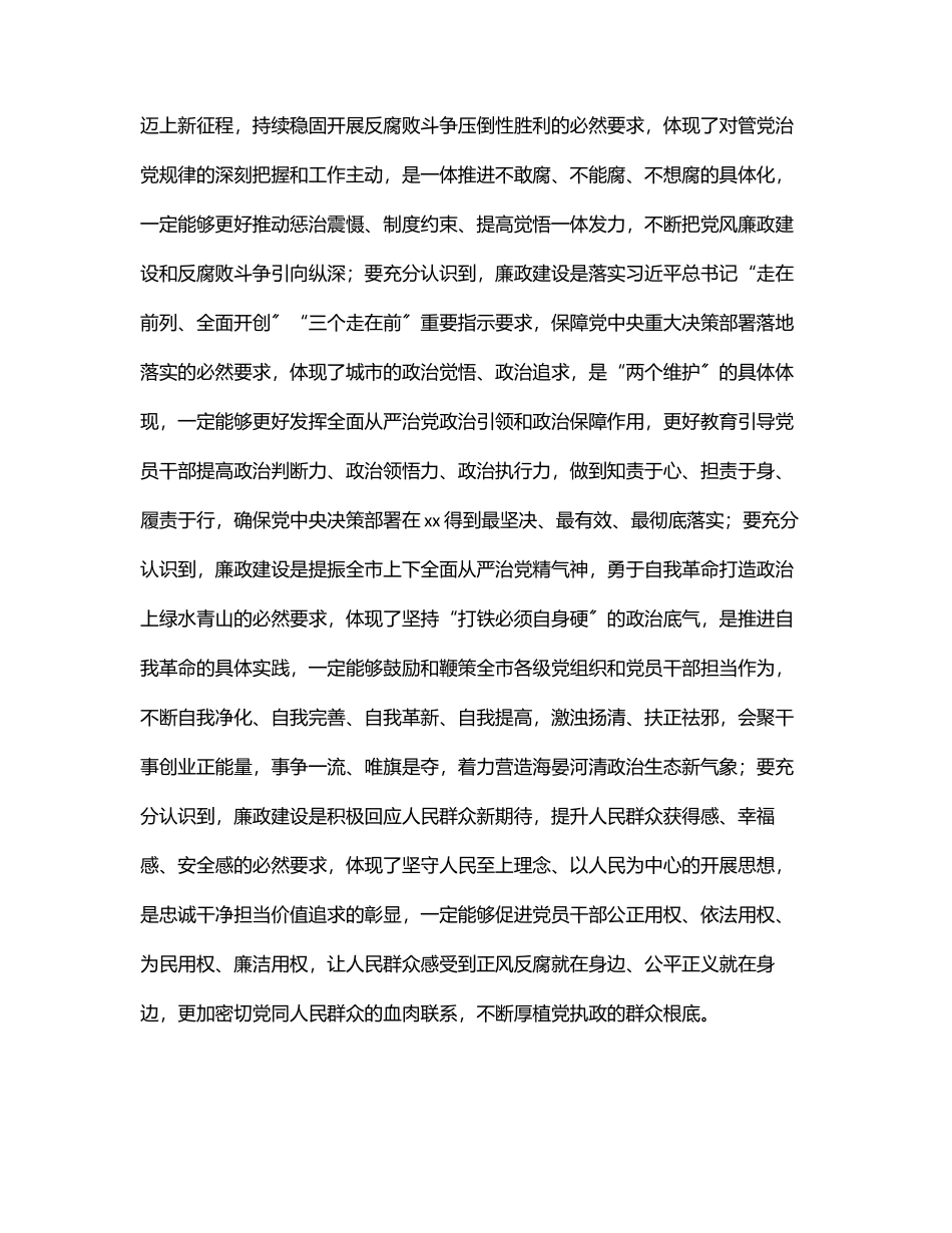 在全市公安机关廉政建设动员部署会议上的讲话范文.docx_第2页